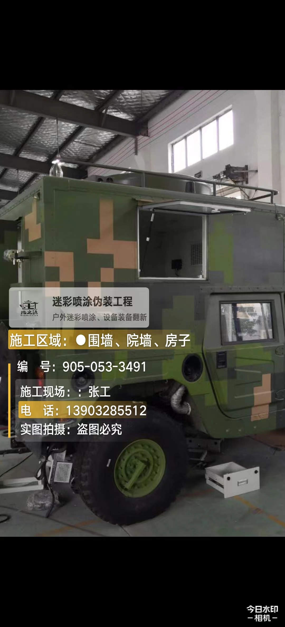 辽源  这份外墙迷彩漆施工报价清单按 “项目明细 